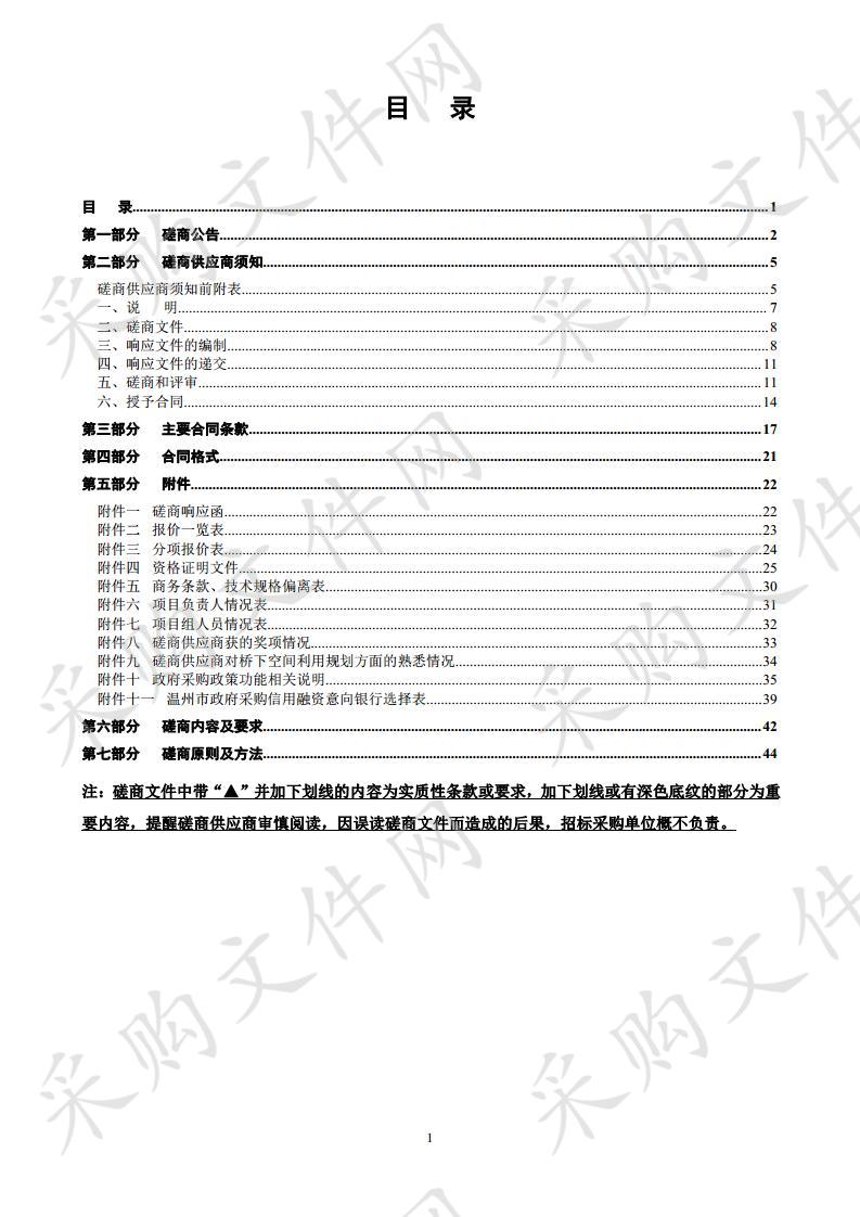 温州经济技术开发区桥下空间利用规划研究