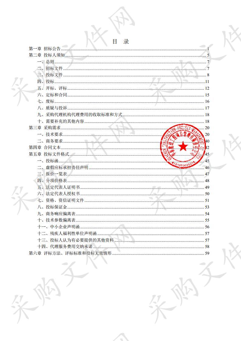 天水市中西医结合医院麦积区远程会诊中心公开招标采购项目