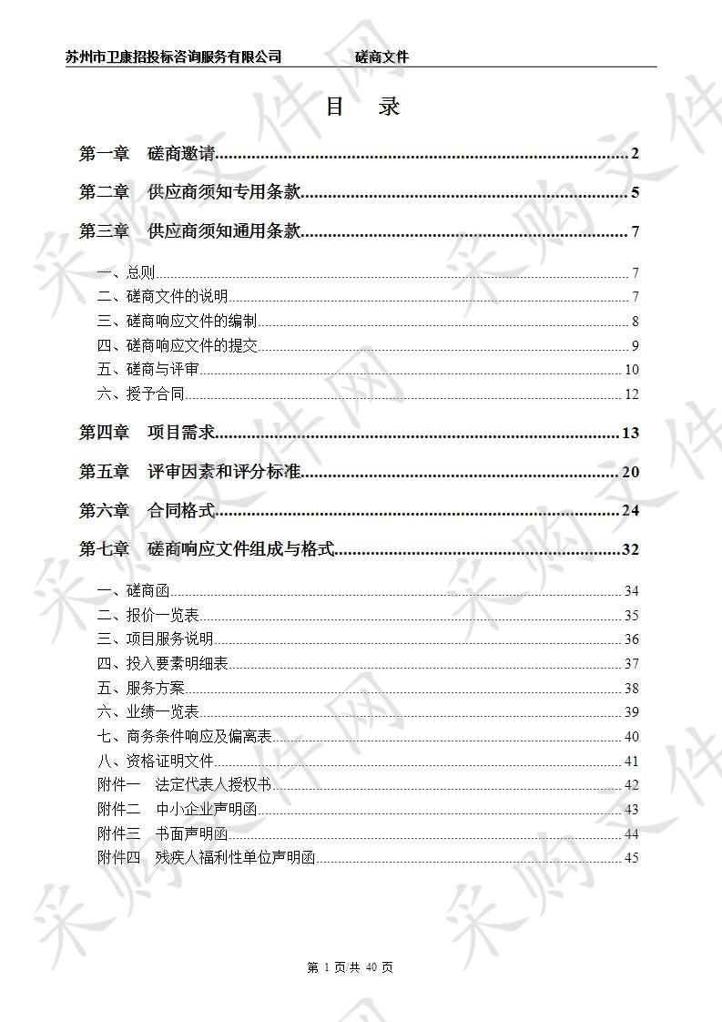 常熟市“十四五”期间年森林采伐限额编制