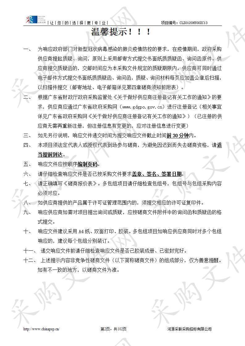 2020年食品安全省转移地方抽检任务承检机构招标项目