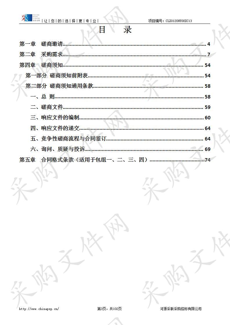 2020年食品安全省转移地方抽检任务承检机构招标项目