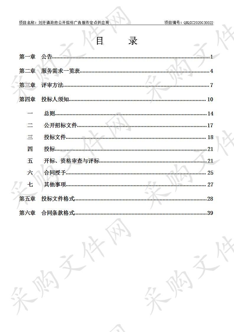 刘圩镇政府公开招标广告服务定点供应商