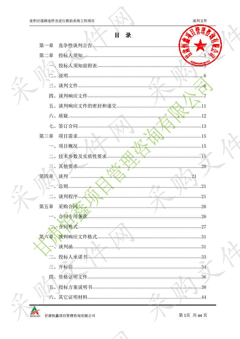 麦积区道路违停及逆行抓拍系统工程项目