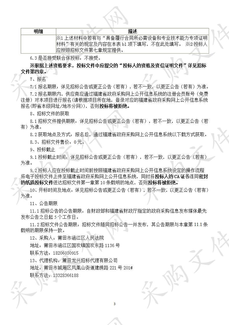 莆田市涵江区人民法院机房标准化建设项目（包含容灾备份设备）货物类采购项目