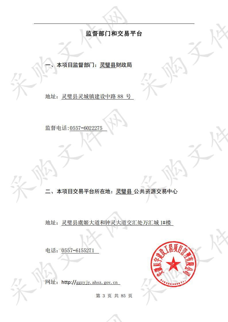 灵璧县2020年度美丽乡村省级示范中心村建设规划编制采购项目二包段