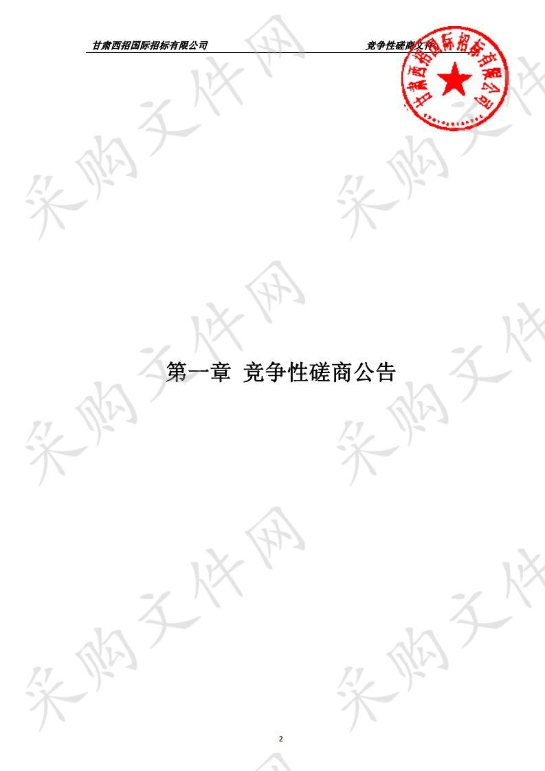 天水市公安局刑事技术检验鉴定设备竞争性磋商采购项目