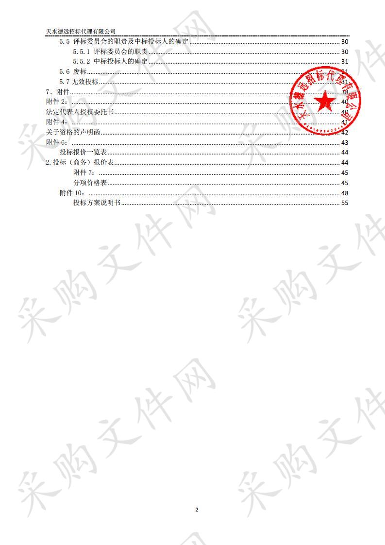 甘谷县新兴镇姚庄小学台式电脑、复印机、打印机、课桌椅、多媒体（平板）、办公桌椅公开招标采购项目