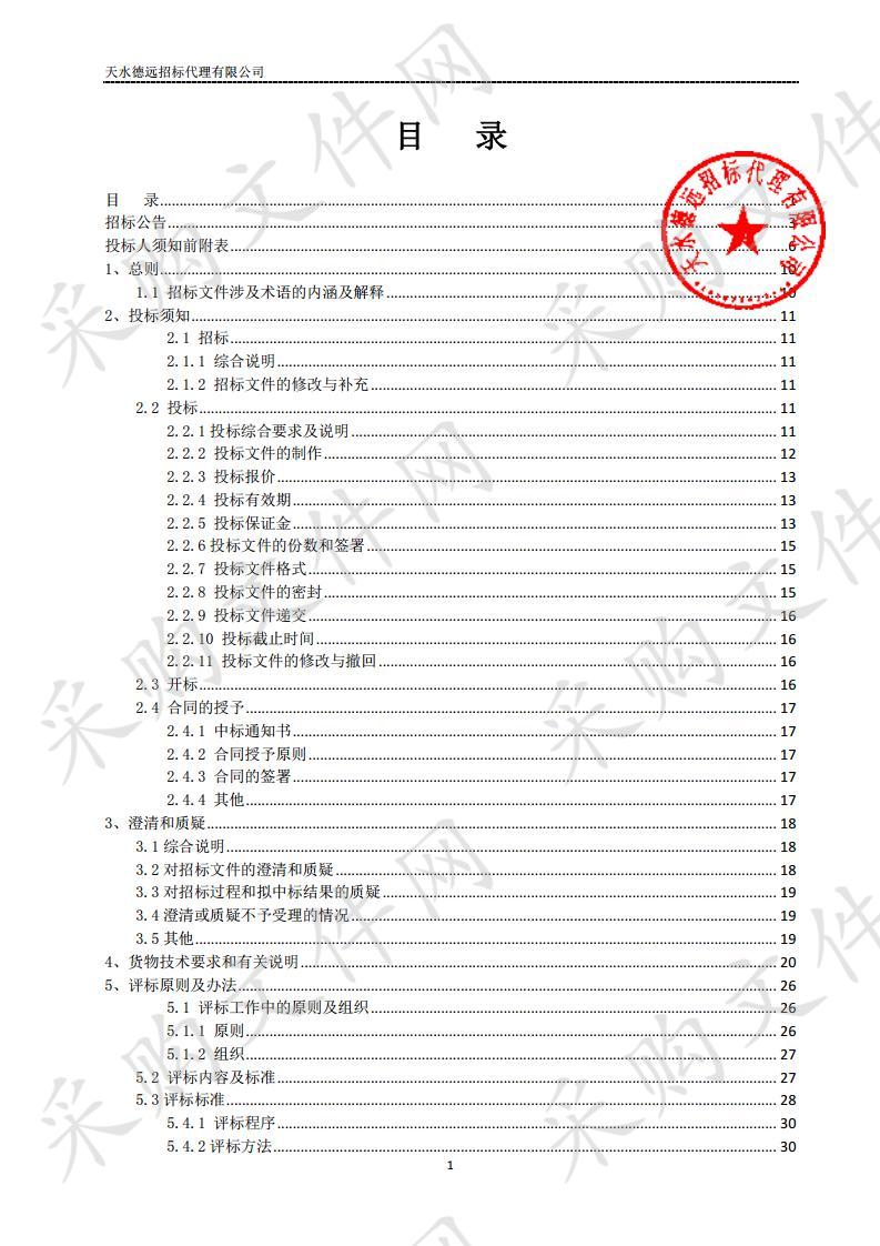 甘谷县新兴镇姚庄小学台式电脑、复印机、打印机、课桌椅、多媒体（平板）、办公桌椅公开招标采购项目