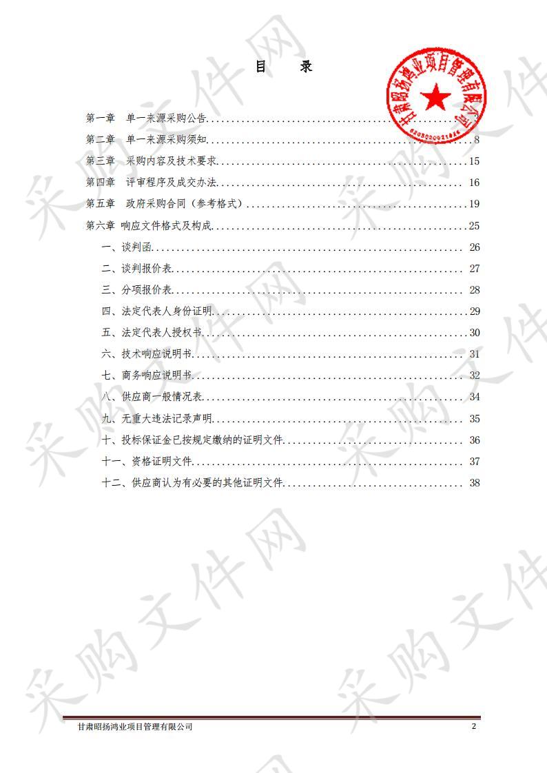 天水市中西医结合医院3.0T磁共振成像系统维修保养服务等单一来源采购项目四包