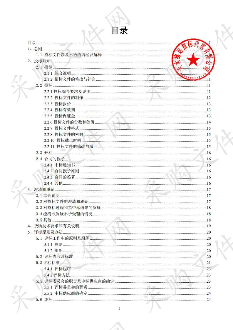 甘谷县大像山镇卫生院全自动生化分析仪公开招标采购项目