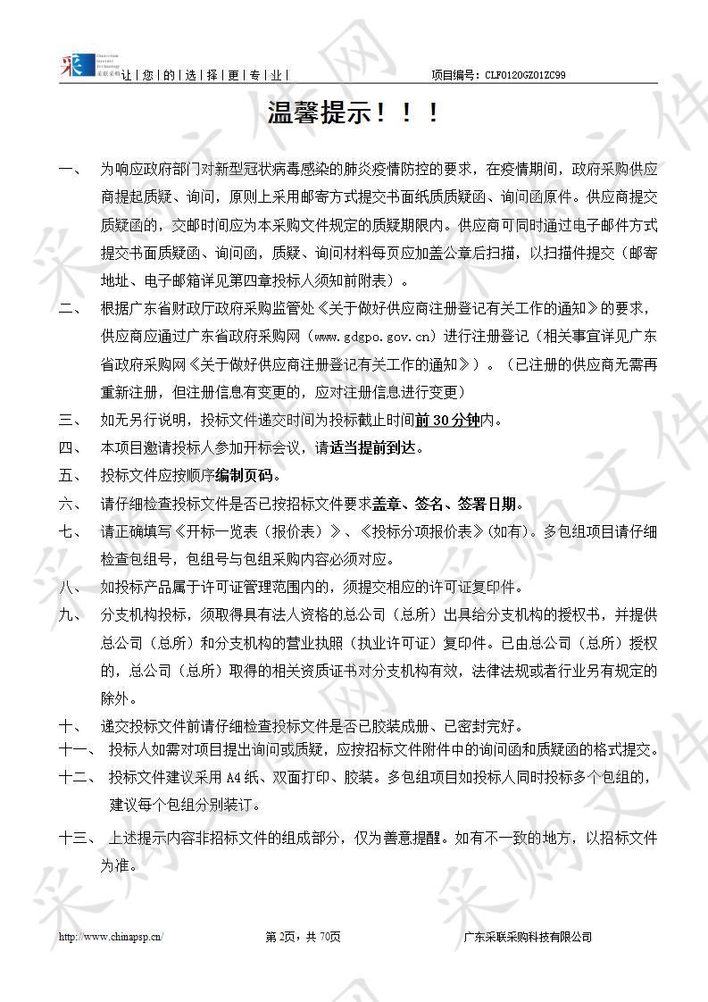 广州市入河、入海排污口设置管理调查研究