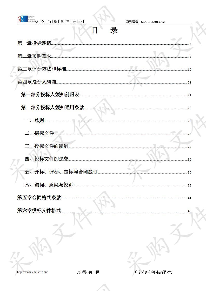 广州市入河、入海排污口设置管理调查研究