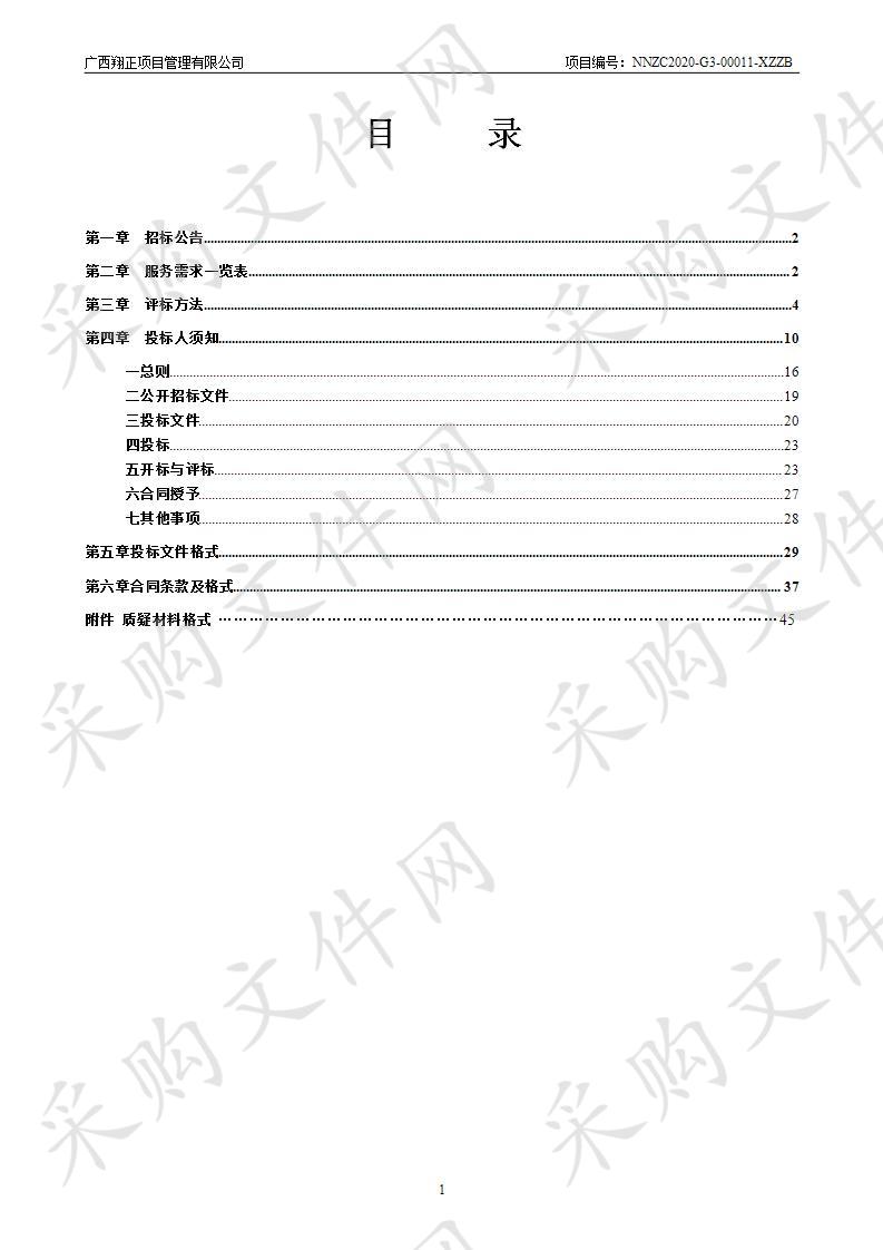 2020年武鸣“壮族三月三”歌圩活动组织服务项目