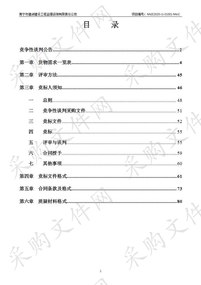 南宁市羁押中心项目10KV配电工程—低压母线槽