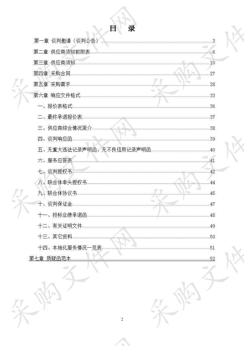 贵池区乡镇及以下集中式水源地突发环境事件应急预案编制项目