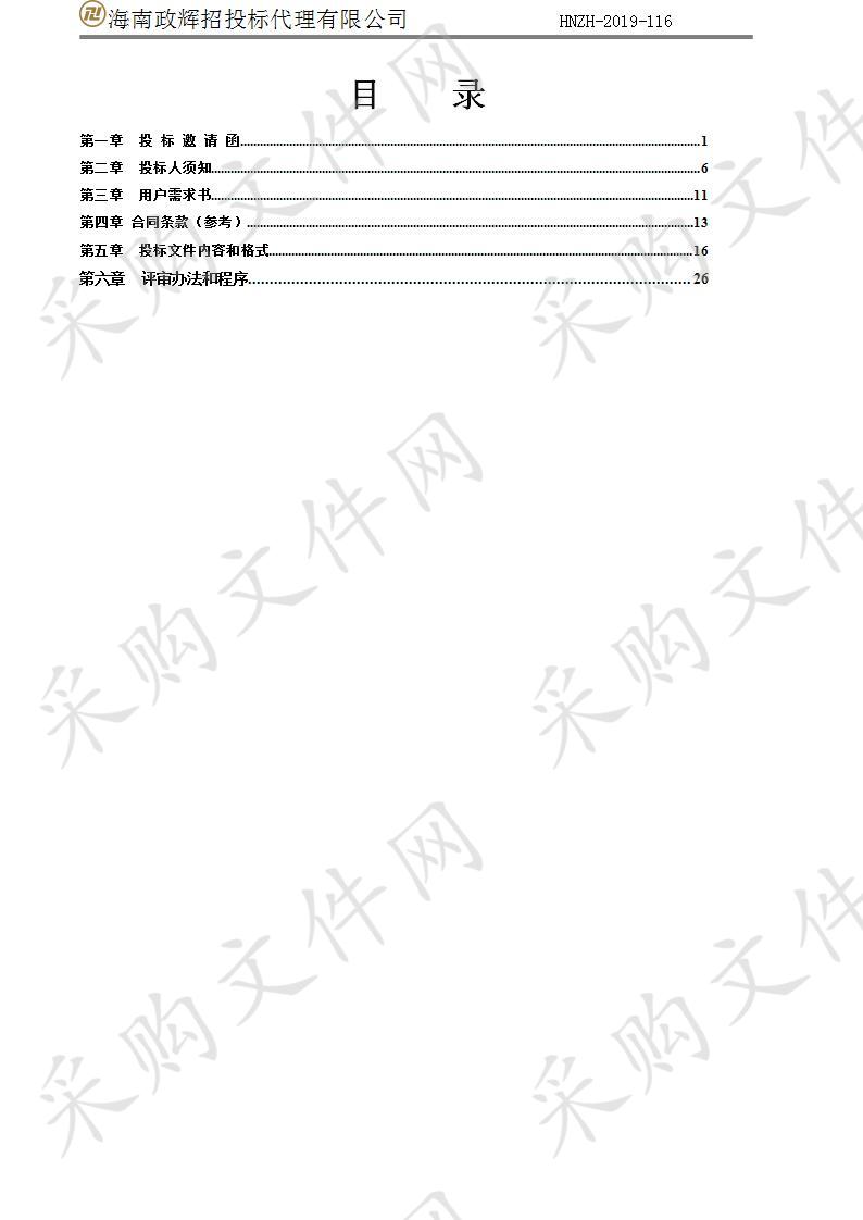 五源河体育场运营设备设施采购项目