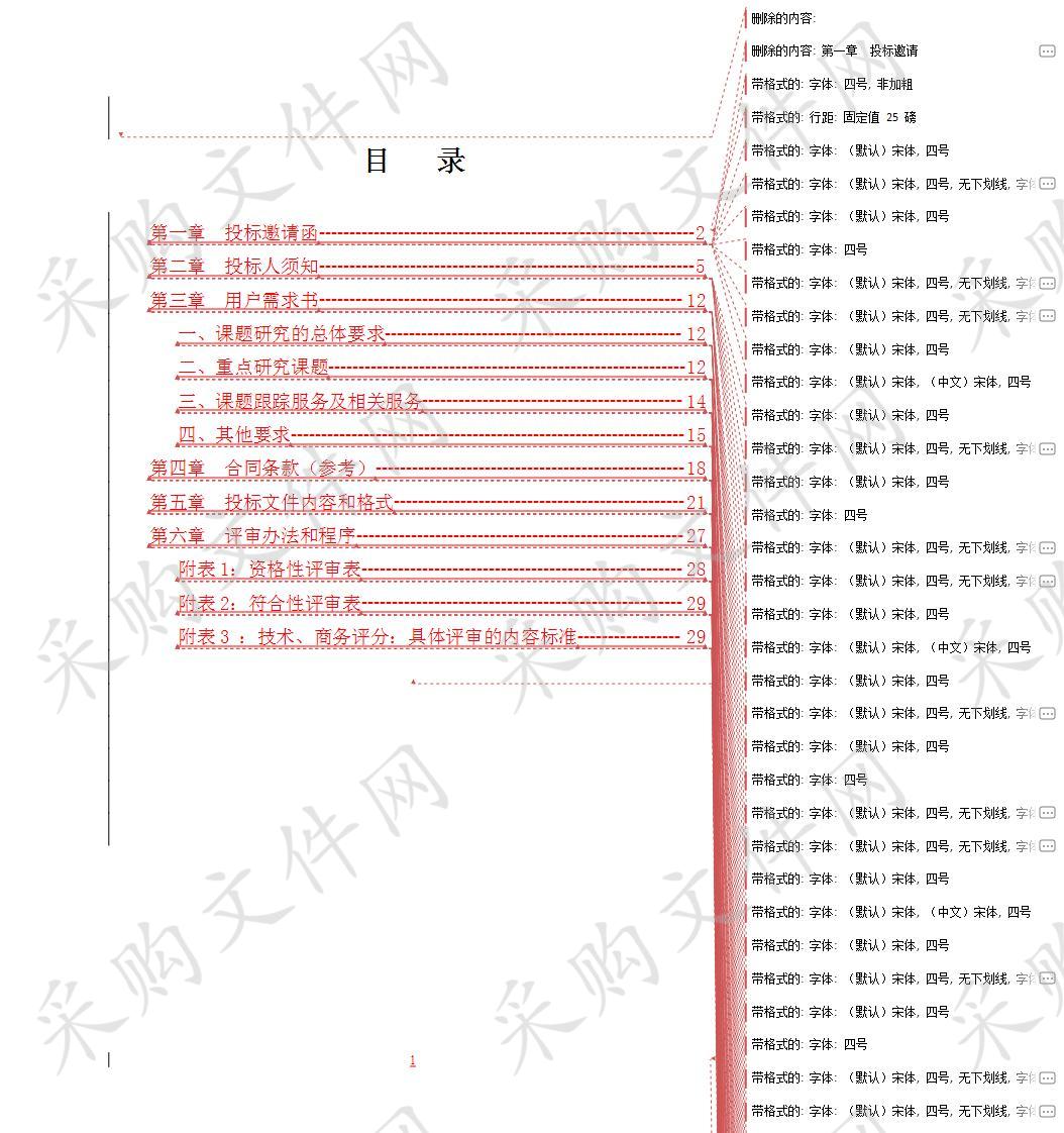 海口市推进海南自由贸易试验区和中国特色自由贸易港建设课题研究