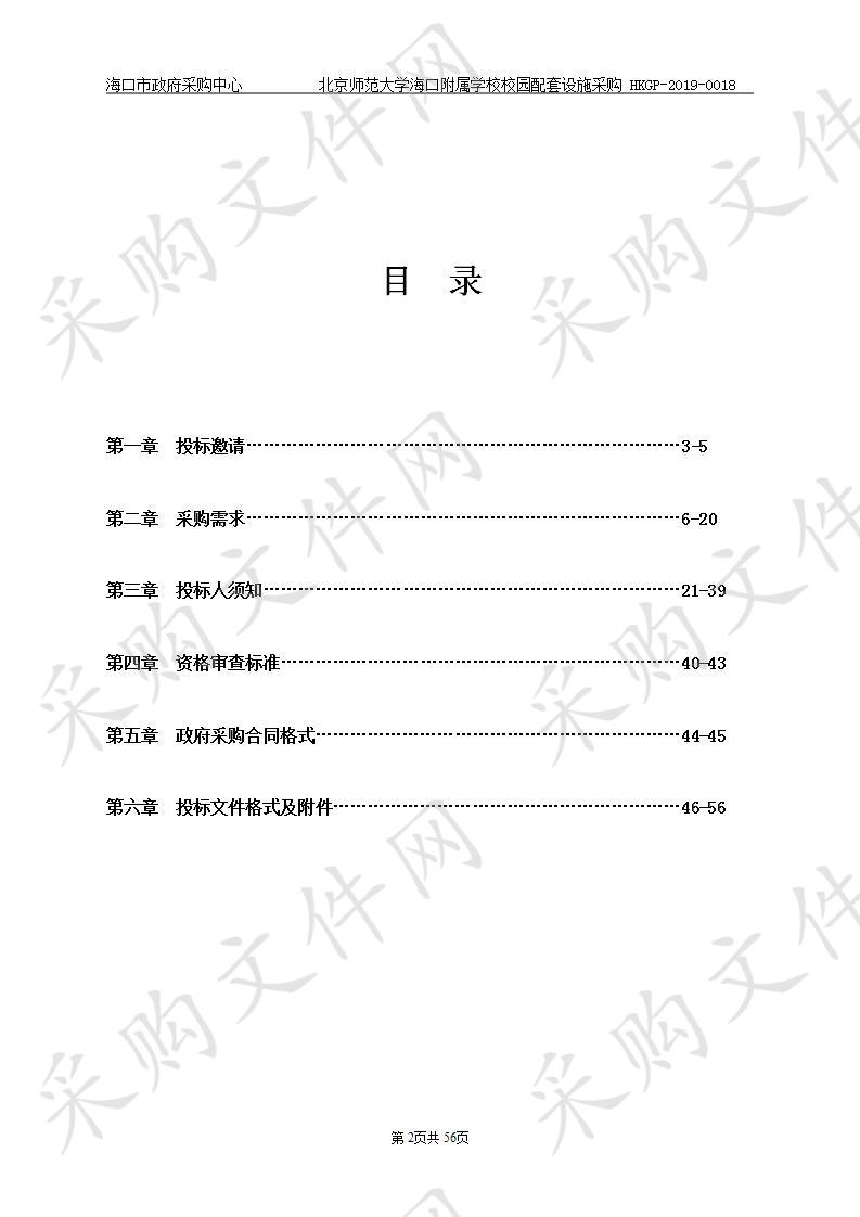 北京师范大学海口附属学校校园配套设施采购