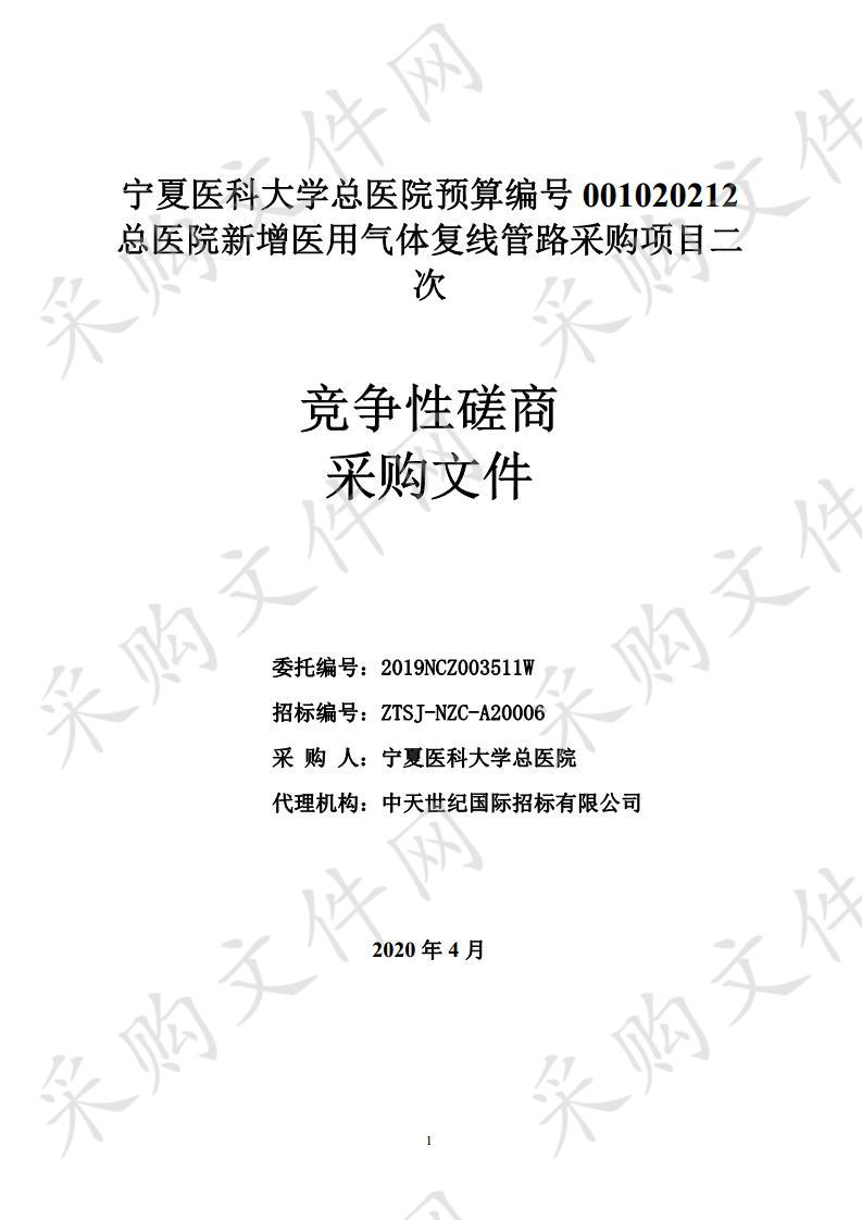 宁夏医科大学总医院预算编号001020212总医院新增医用气体复线管路采购项目二次