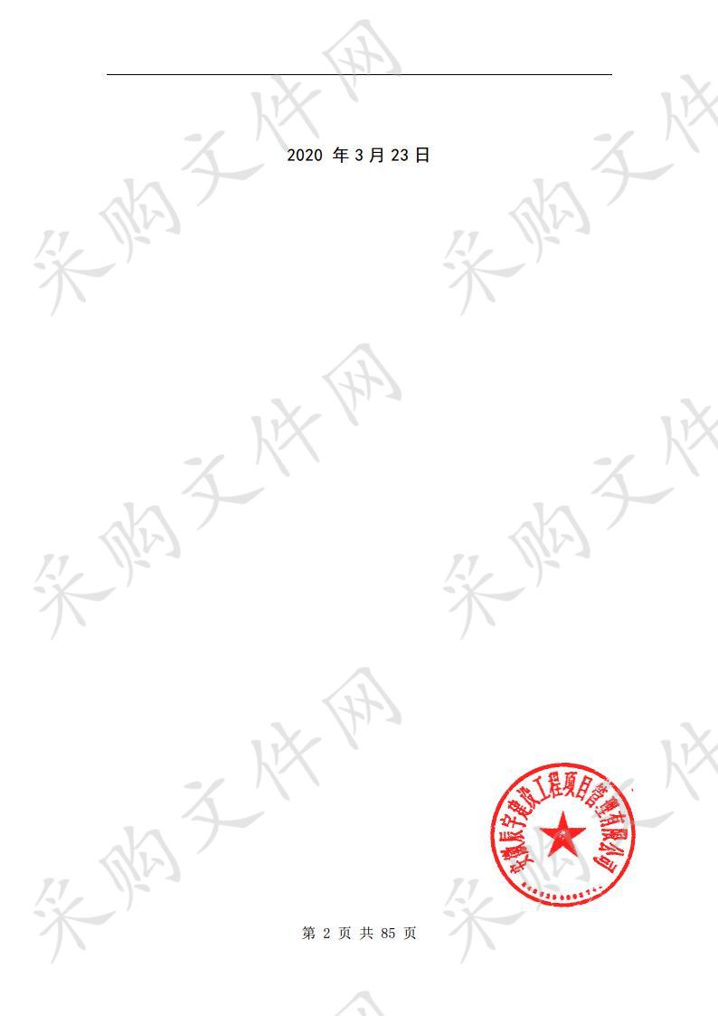 灵璧县2020年度美丽乡村省级示范中心村建设规划编制采购项目四包段