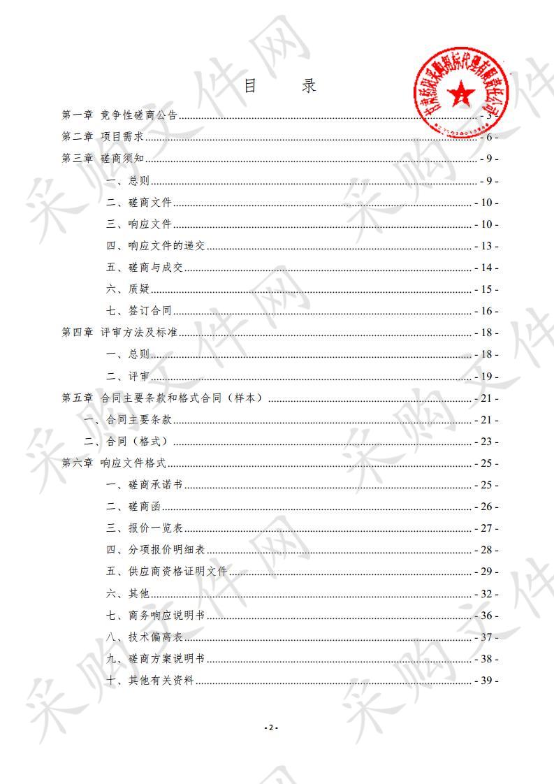 秦安县教育局2019年中小学计算机设备购置竞争性磋商一包