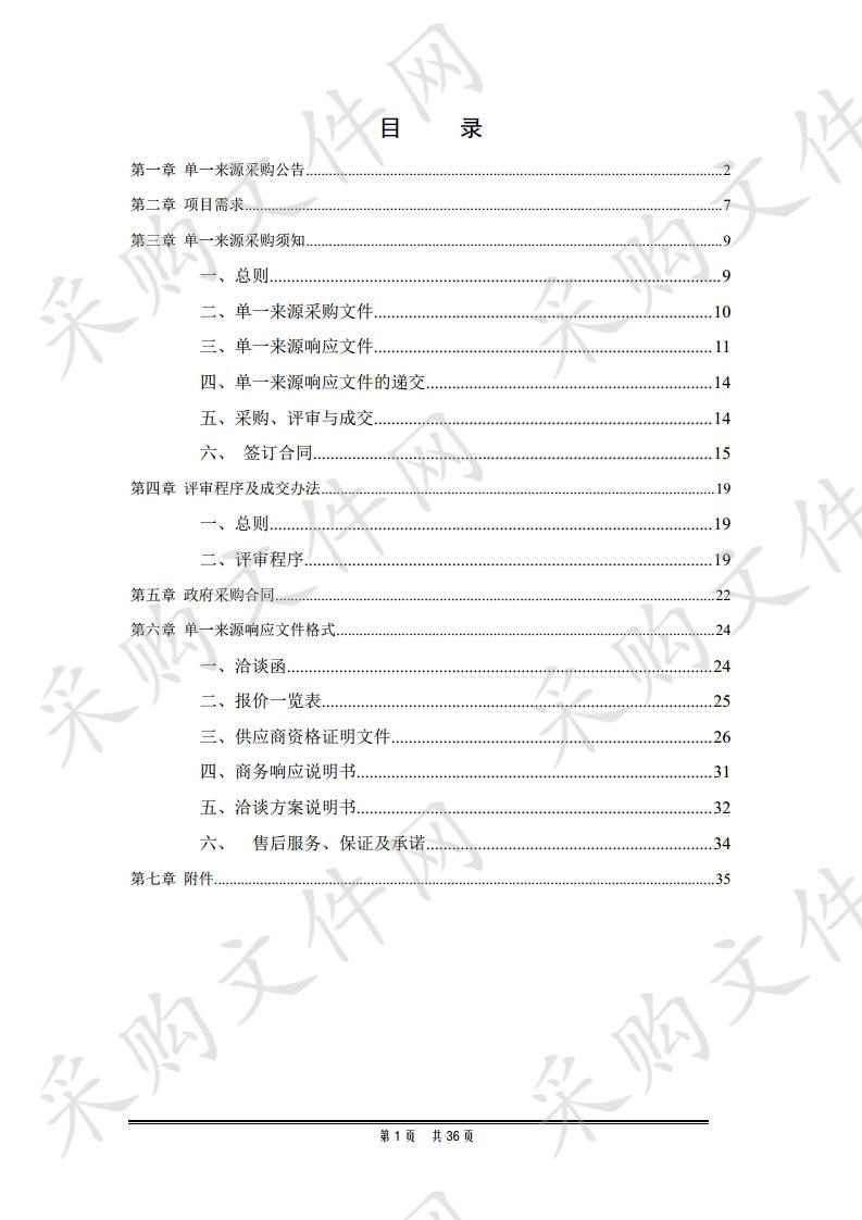 天水市疾病预防控制中心2020年抗结核固定剂量复合制剂（FDC）采购项目单一来源采购