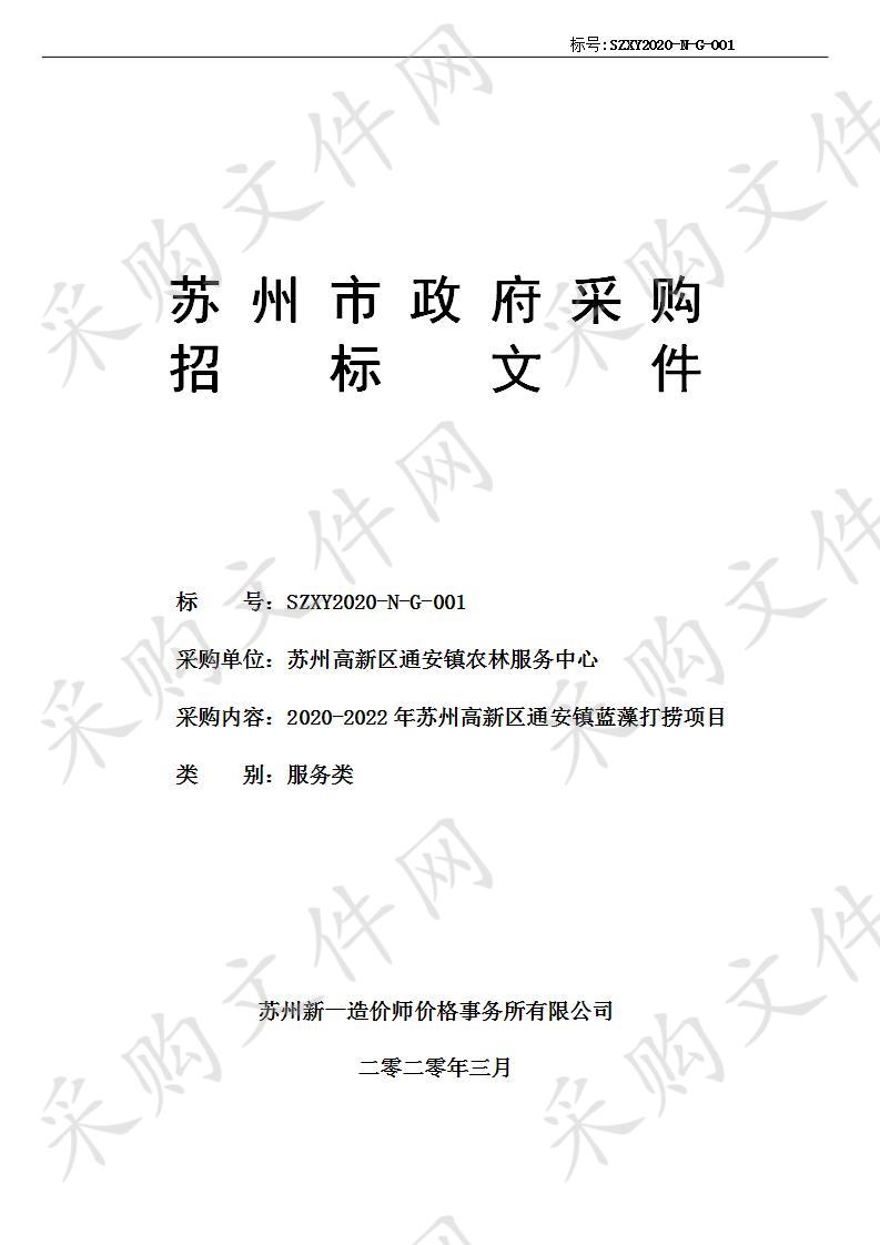 2020-2022年苏州高新区通安镇蓝藻打捞项目