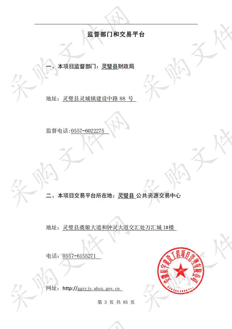 灵璧县2020年度美丽乡村省级示范中心村建设规划编制采购项目五包段