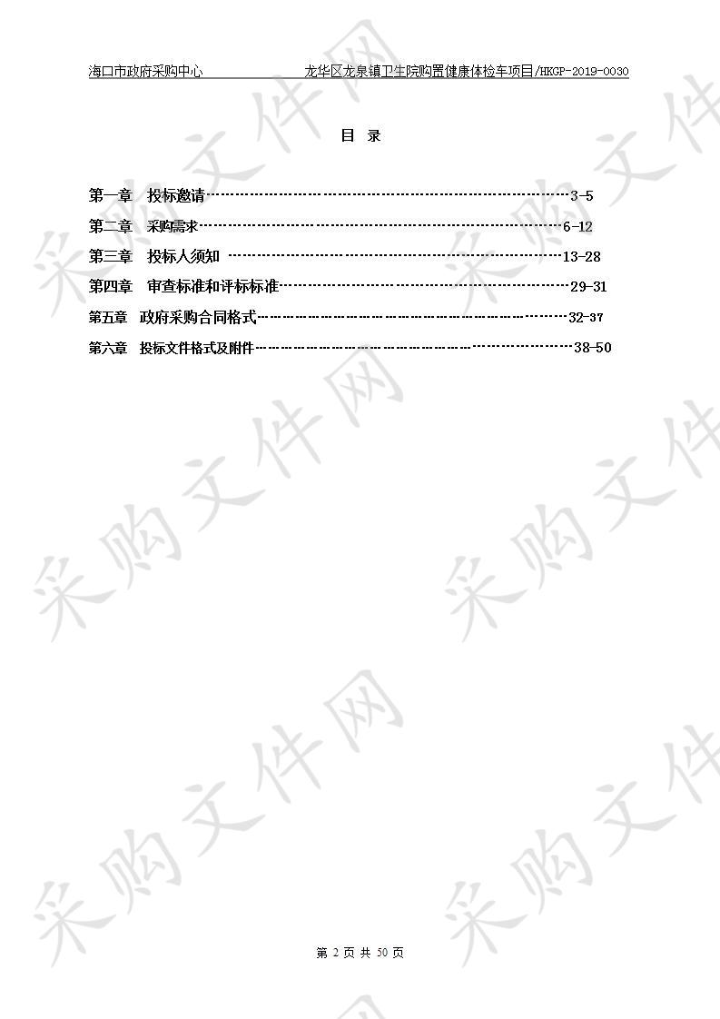 龙华区龙泉镇卫生院购置健康体检车项目