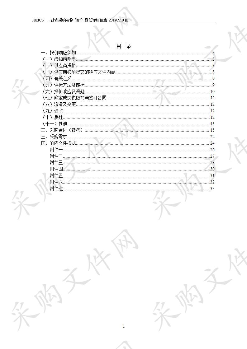 淮北市相山区农业农村水利局赤霉病防控物资采购项目