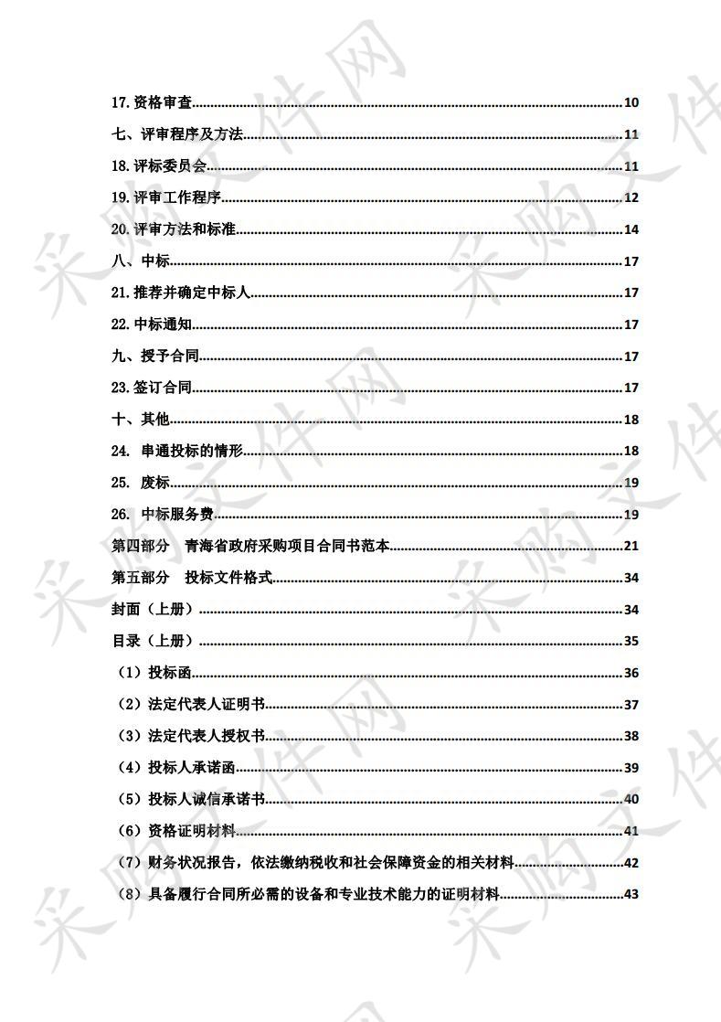 门源县2020年化肥农药减量增效行动试点项目（包二）