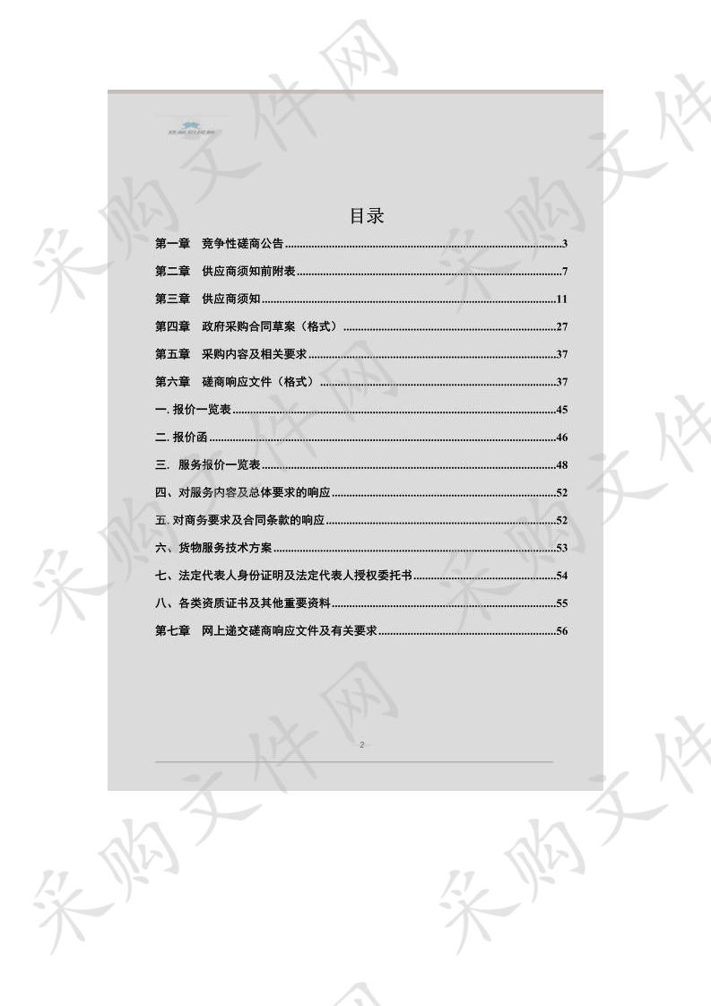 2020年和县香泉镇人民政府食堂劳务外包项目