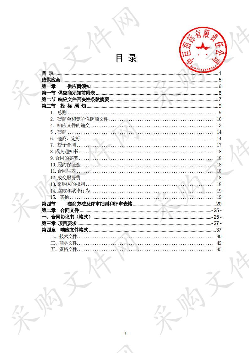 天水市民族宗教事务委员会创建全国民族团结进步宣传品制作采购项目三包