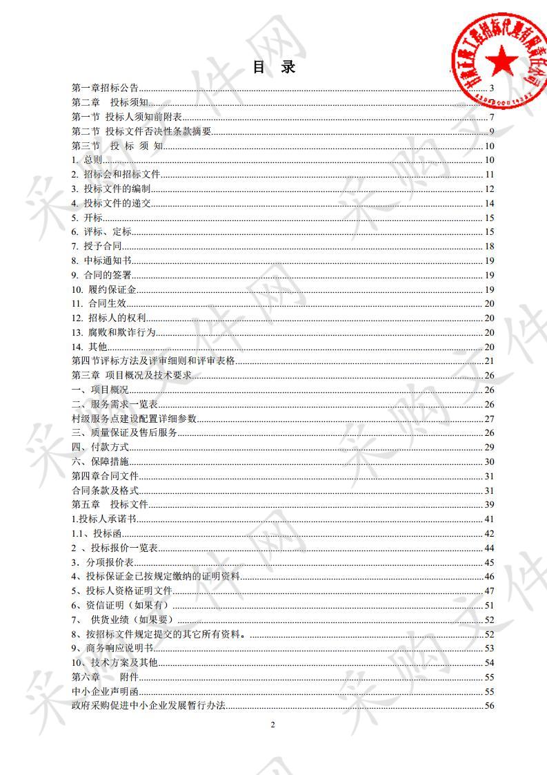 天水市麦积区电子商务进农村综合示范区项目五包