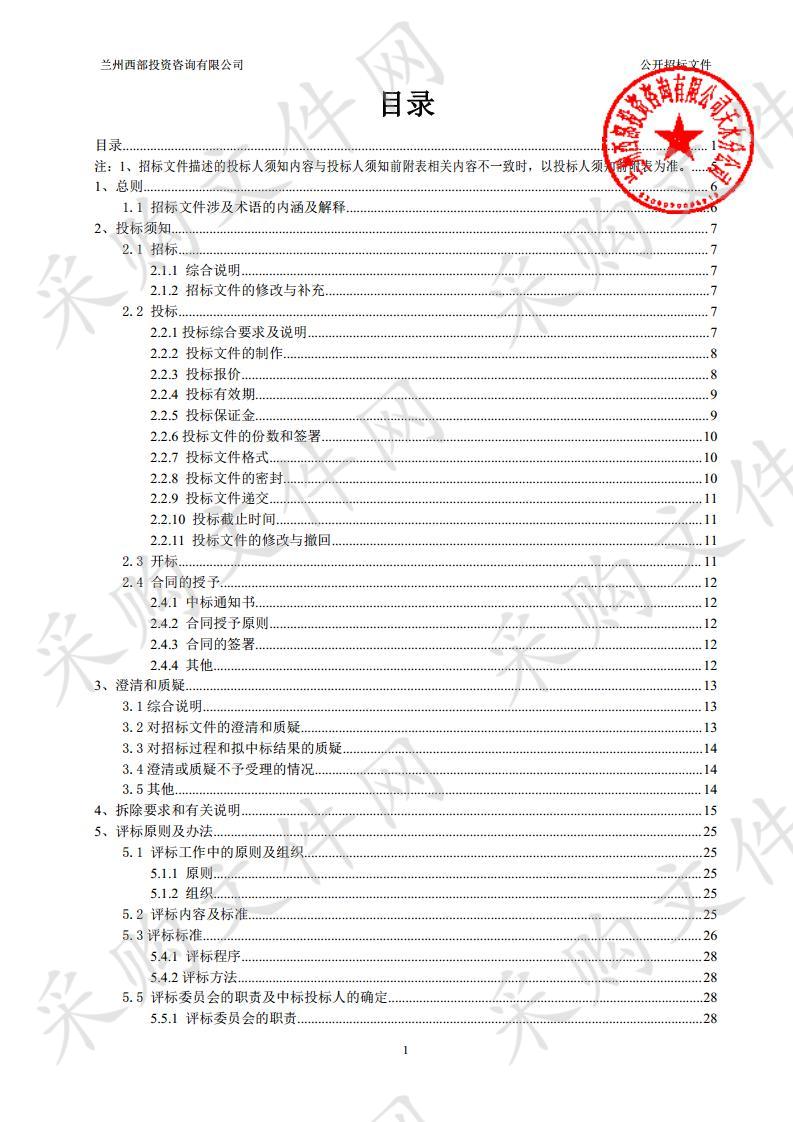 秦州区违法建设、大型广告牌拆除等项目