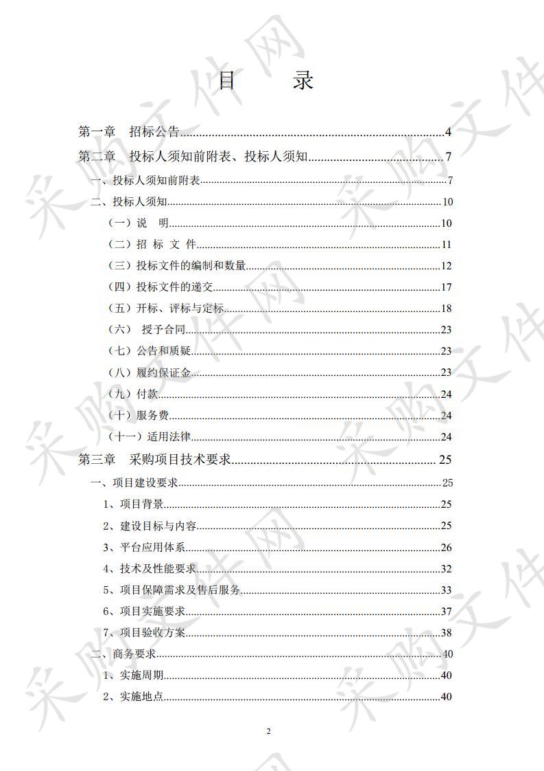 遵义市“多规合一”业务协同平台采购项目