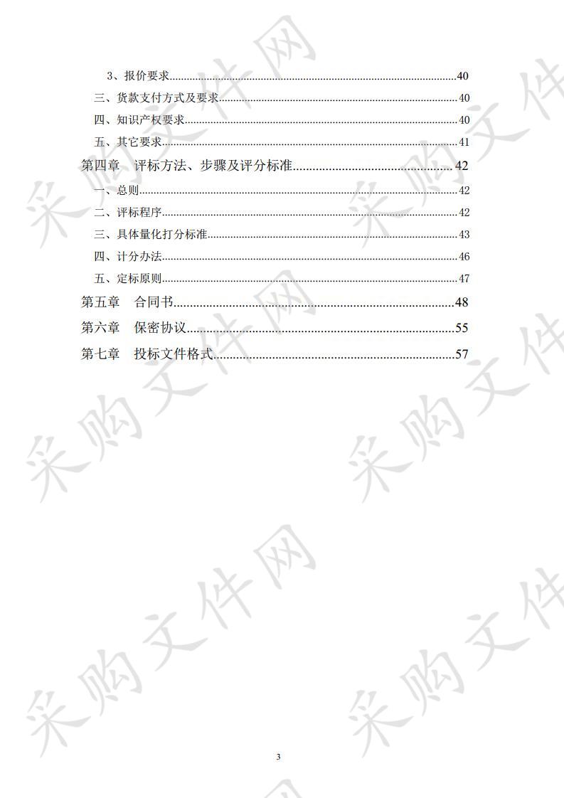 遵义市“多规合一”业务协同平台采购项目