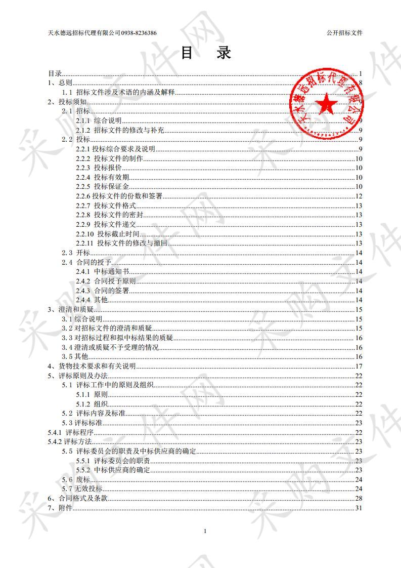 天水市妇幼保健院多系统治疗仪等采购项目二包