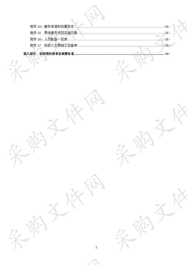 2020年绿化劳务市场化运作项目 包3、包4（第二次）