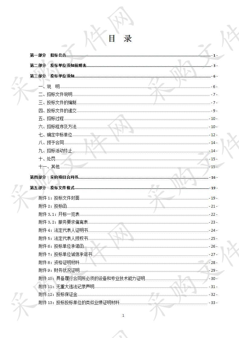 2020年绿化劳务市场化运作项目 包3、包4（第二次）