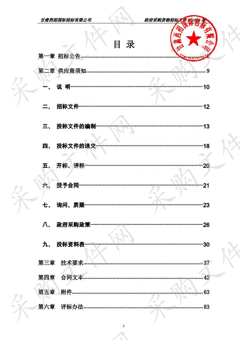 天水市第一人民医院手术器械等设备公开招标项目三包