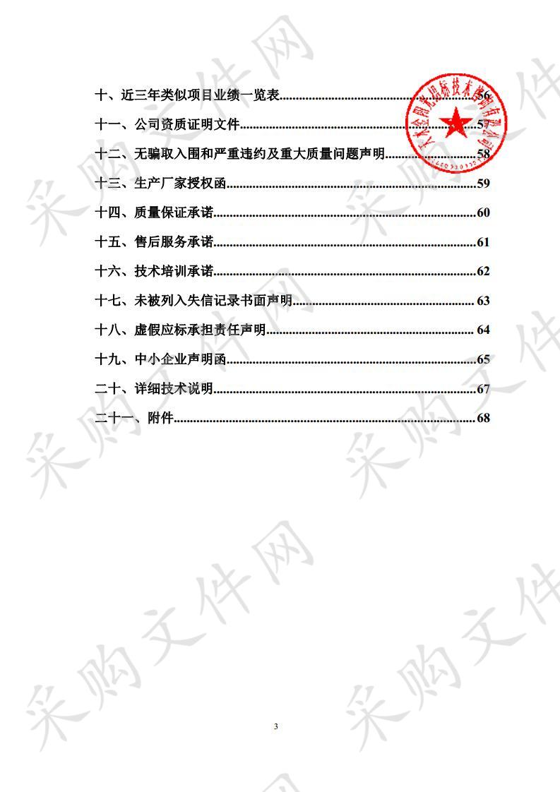 天水市畜牧兽医局动物疫情应急物资及猪瘟疫苗采购竞争性磋商项目