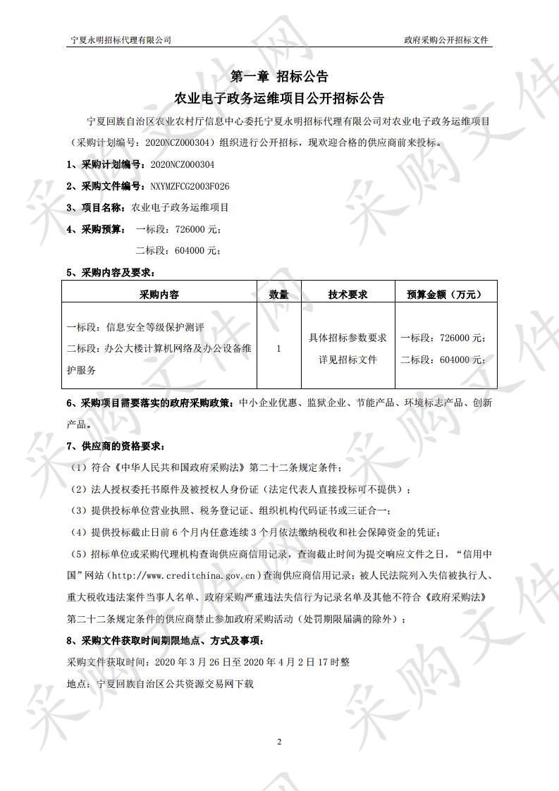 农业电子政务运维项目