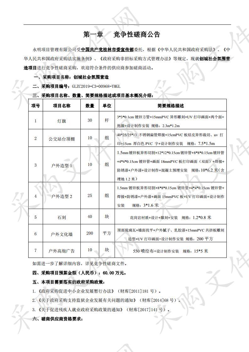 创城社会氛围营造