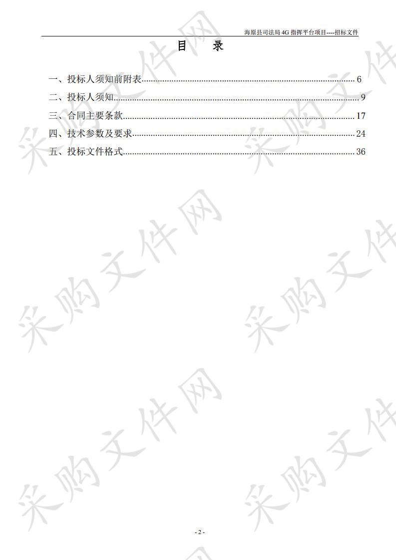 海原县司法局4G指挥平台项目