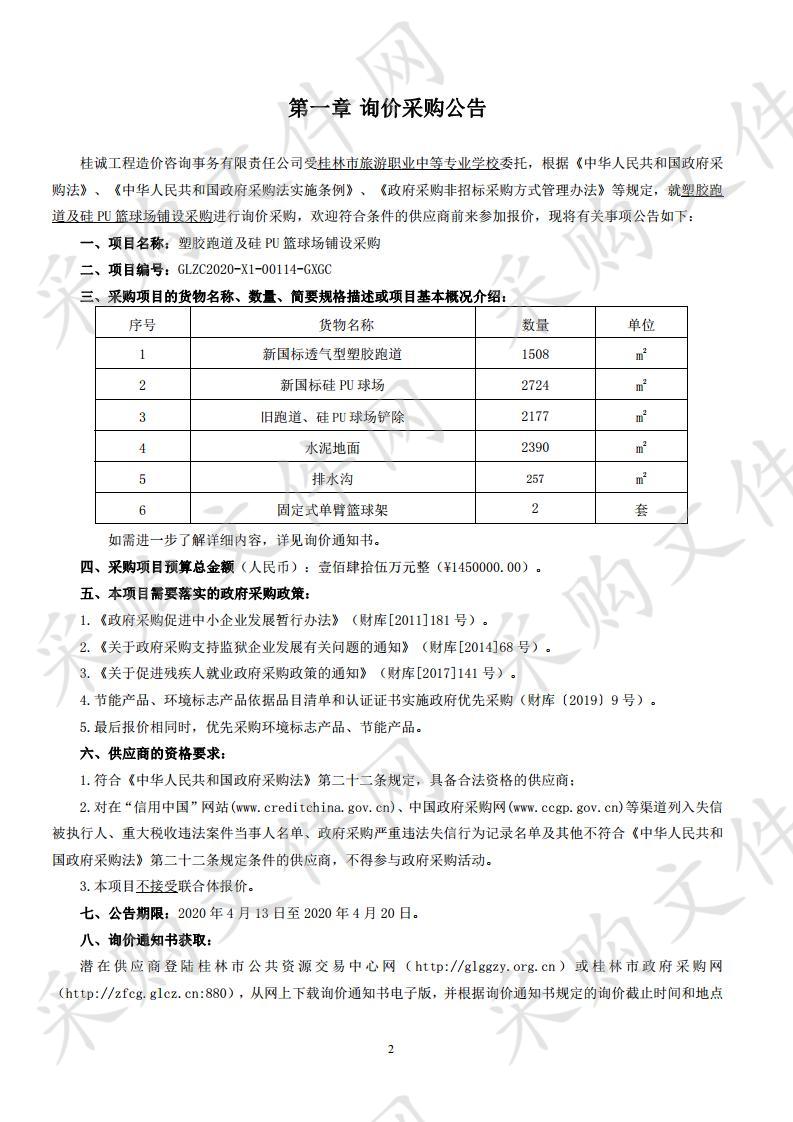 塑胶跑道及硅PU篮球场铺设采购