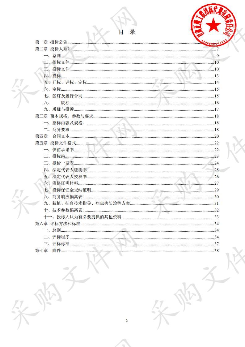 秦安县凤山景区延伸段三期工程造林绿化项目四包