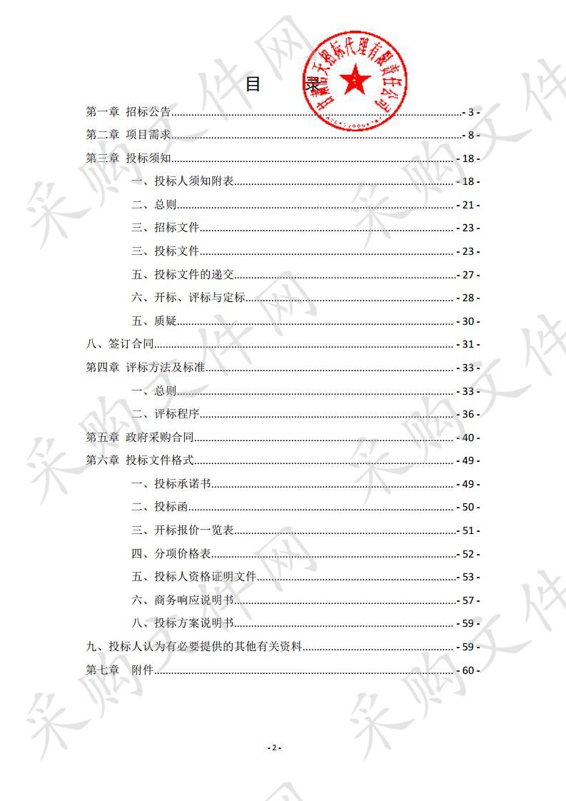 天水市档案局馆藏档案数字化服务外包公开招标采购项目