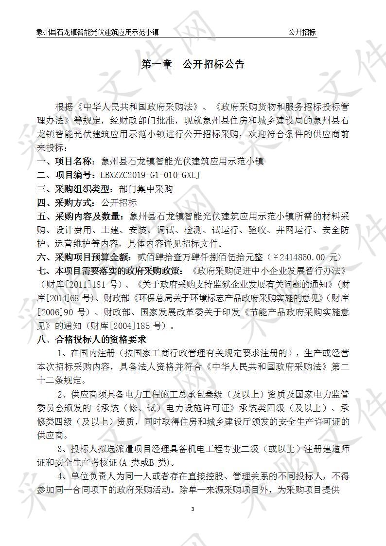 象州县石龙镇智能光伏建筑应用示范小镇