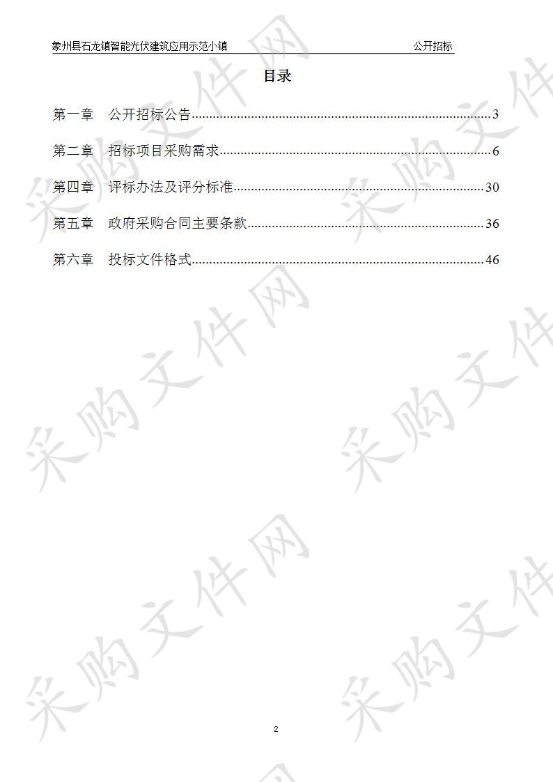 象州县石龙镇智能光伏建筑应用示范小镇